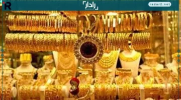 سعر الذهب عيار 21 يرتفع في تعاملات صباح الثلاثاء 12-11-2025